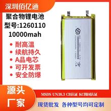 1260110五行聚合物锂电池 3.7V大容量10000毫安移动电源充电宝