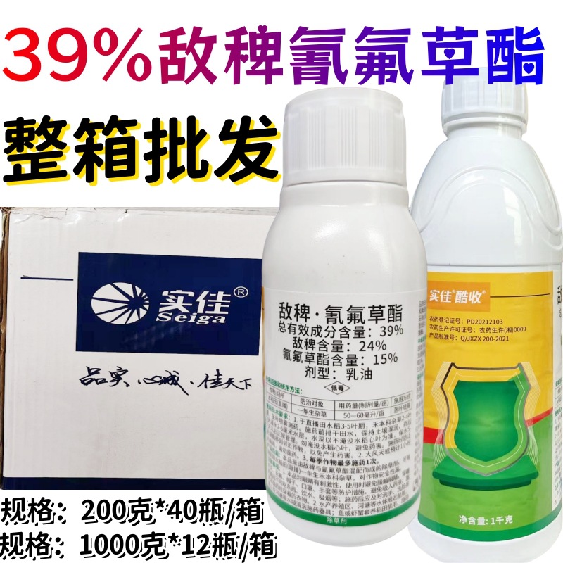 【整箱】批发敌稗氰氟草酯水稻旱稻直播田稗草千金子马塘除草剂药