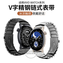 适用vivowatch3表带时尚夏季V形钢带iqoo智能VIVO手表1/2代腕带