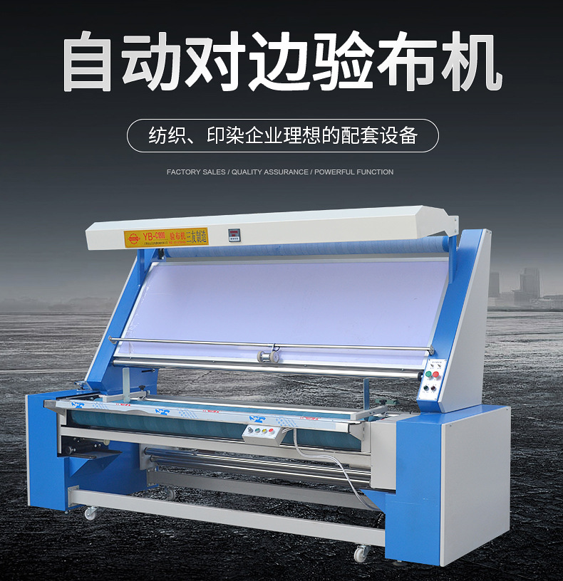 yb-c180布料对折打卷机 自动对边验布机 验布对边源头厂家现货