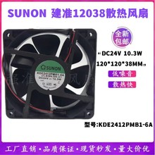 SUNON建准 12038 KDE2412PMB1-6A 24V 10.3W  12CM变频器散热风扇