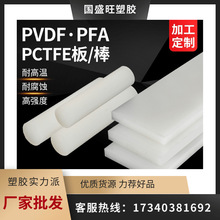 大金pctfe棒PFA板PVDF棒耐酸碱pctfe管加工低温密封阀门