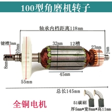 #100型角磨机转子9523/6-100/604/100FA角向磨光机全铜电机线圈