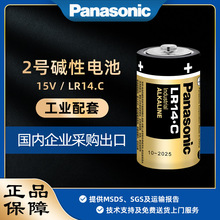 Panasonic LR14.C 2号碱性干电池 话筒玩具体重秤适用正品批发