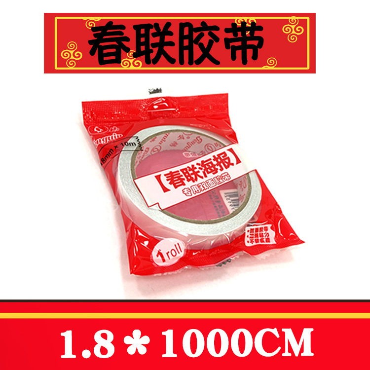 2025新款贴门联海报对联专用双面胶带高粘无痕透明春联双面胶带