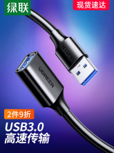 绿联 USB3.0延长线公对母鼠标键盘加长数据线高速连接线1/2/3/5米