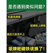 麻将机强磁片家用强力磁铁吸牌轮洗牌上牌全自动机麻配件大全麻名