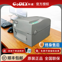 GODEX科诚G500U条码打印机 G530U全能型标签打印机