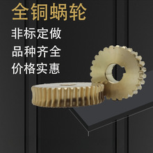铜蜗轮蜗杆机械金属传动铜涡轮减速机蜗轮配件专业厂家加工现做