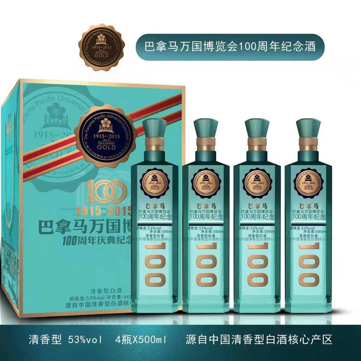 杏花村核心产地巴拿马100周年纪蒂芙尼蓝53度清香型白酒500ml*4瓶