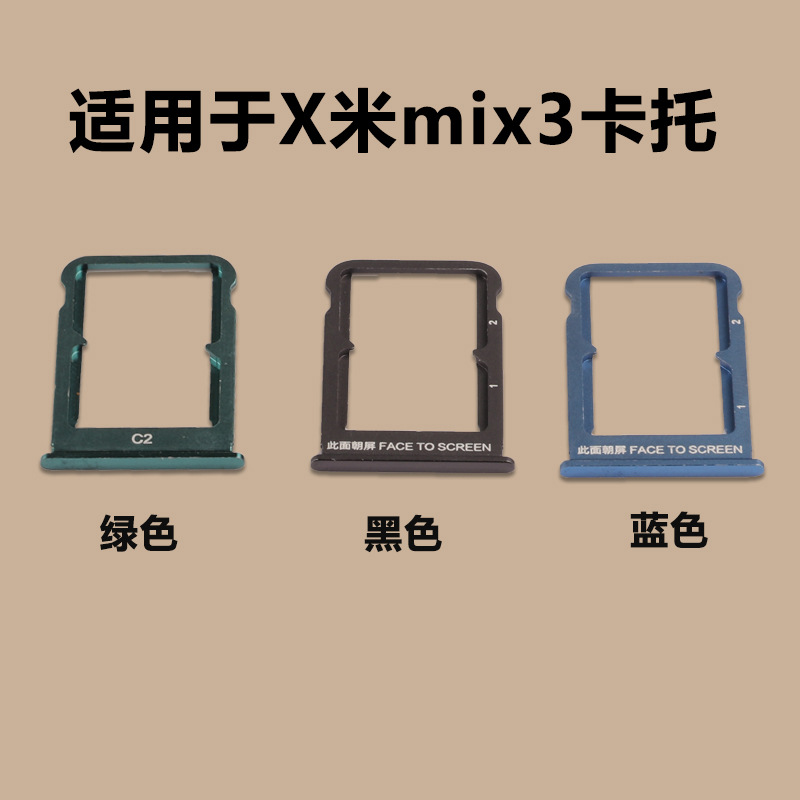 适用于 小米mix3卡托卡槽卡座小米mix3卡套手机sim卡卡架卡槽卡座