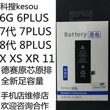 科搜适用苹果x电池足容量iphone7手机8p电板12原厂批发11德赛XR13