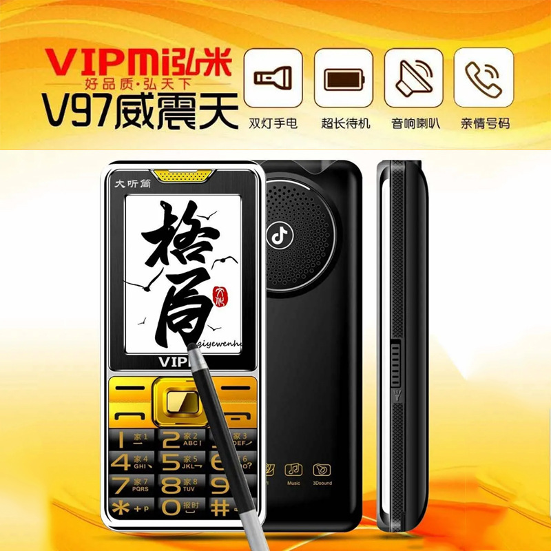 弘米手机v97超长待机大音量老年人手机双卡直板新款移动复古经典