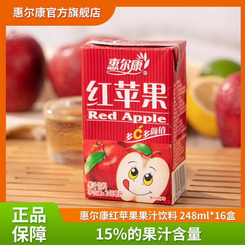 惠尔康红苹果果汁饮料248ml*16盒整箱批发畅销20年经典口味