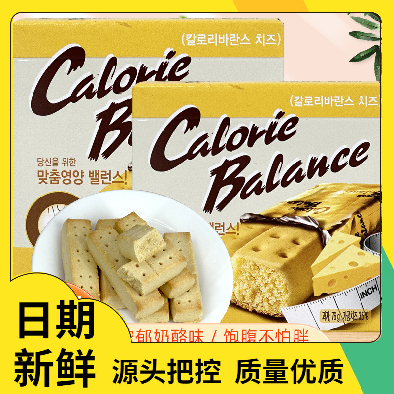 韩国进口 海太奶酪味压缩饼干芝士饼干76g盒饱腹代餐零食早餐饼干