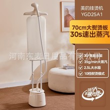 美的挂烫机家用蒸汽熨烫机熨斗小型烫衣服立式双杆平挂烫YGD25A1