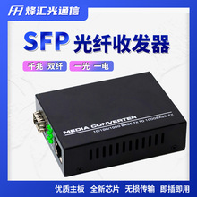 SFP光纤收发器 千兆双纤1光1电自适应双工半工SC口千兆光电转换器