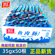 鱼肉肠火腿肠35克*50根一整箱鱼肠海鲜风味香肠即食休闲零食