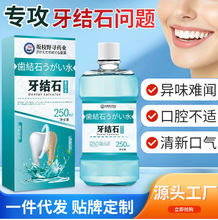 跨境牙结石漱口水去牙渍口臭溶解牙垢便携口噴清新口气口腔漱口液