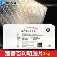 百利明胶片白利凝吉利丁片1kg/盒 鱼胶片明胶片约200片明胶粉