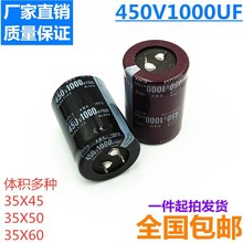 450v1000uf硬脚插件铝电解电容 尺寸35x45 35*50 35*60