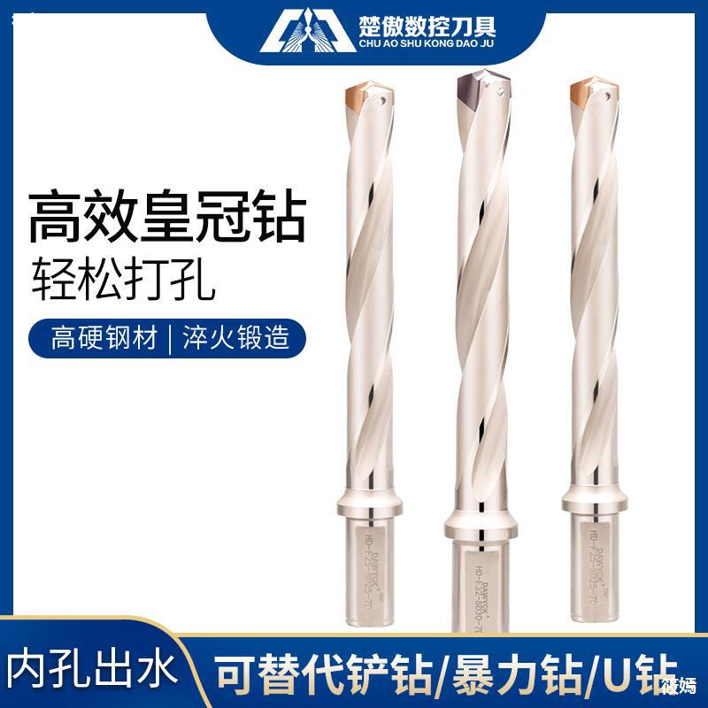 楚傲皇冠钻高速铲钻刀杆深孔钻定心钻头暴 u钻舍弃式内冷钻头刀柄