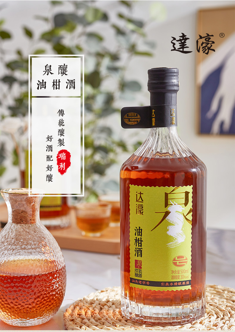 潮汕油柑酒泉酿甘甜油柑蜂蜜发酵果酒 30度水果酒500ml过节送礼