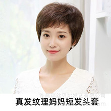 假发女短发全头套女士中老年妈妈假发套减龄蓬松纹理真发假发头套