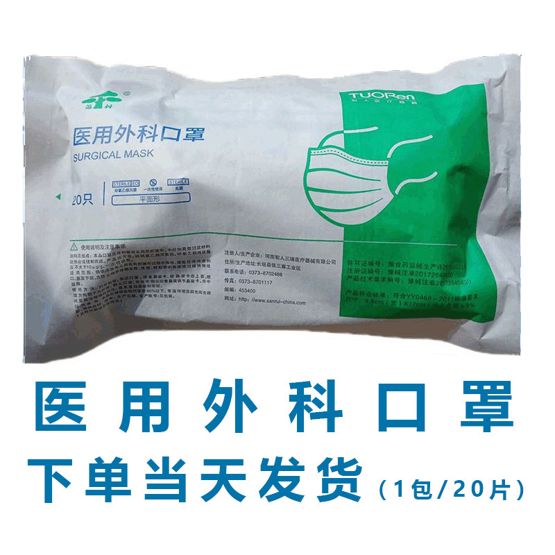 驼人三瑞医用外科口罩虎泰三耀医用外科口罩亿信康都河南新乡