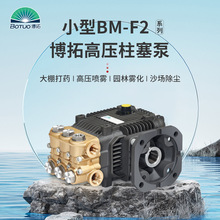 供应优质小流量水泵BML-F2系100公斤洗车地面冲洗设备高压柱塞泵