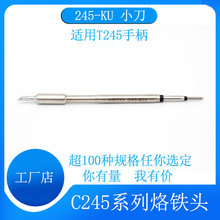 VECO  C245系列烙铁头一体式内热发热芯跨境批发烙铁头C245-KU