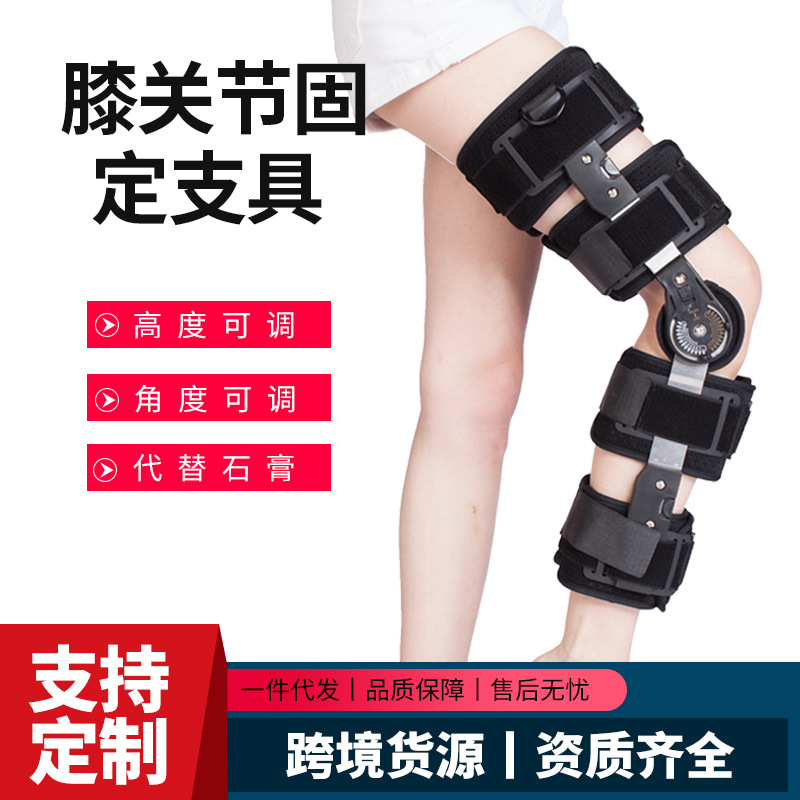 可调试膝关节固定半月骨板下肢腿折支架护膝韧带损康伤复支护具