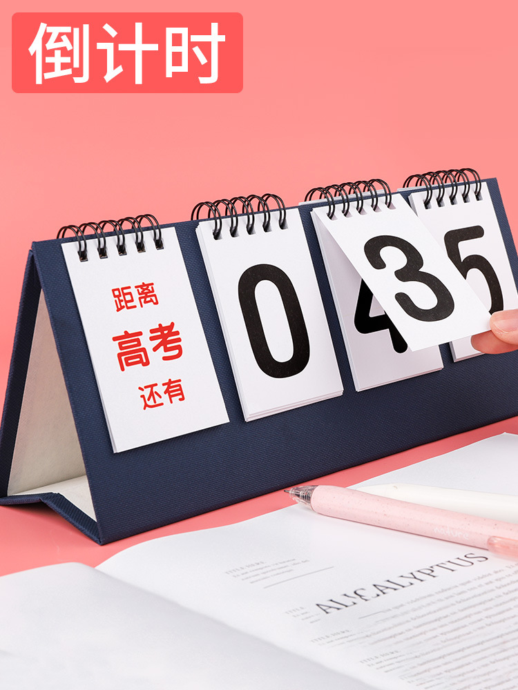 2021高考日历班级中考台历100天考研考试提醒牌励志