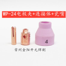 WP-24氩弧焊电极夹24C332连接体24CB332连接体A53N24瓷嘴A53n25厂