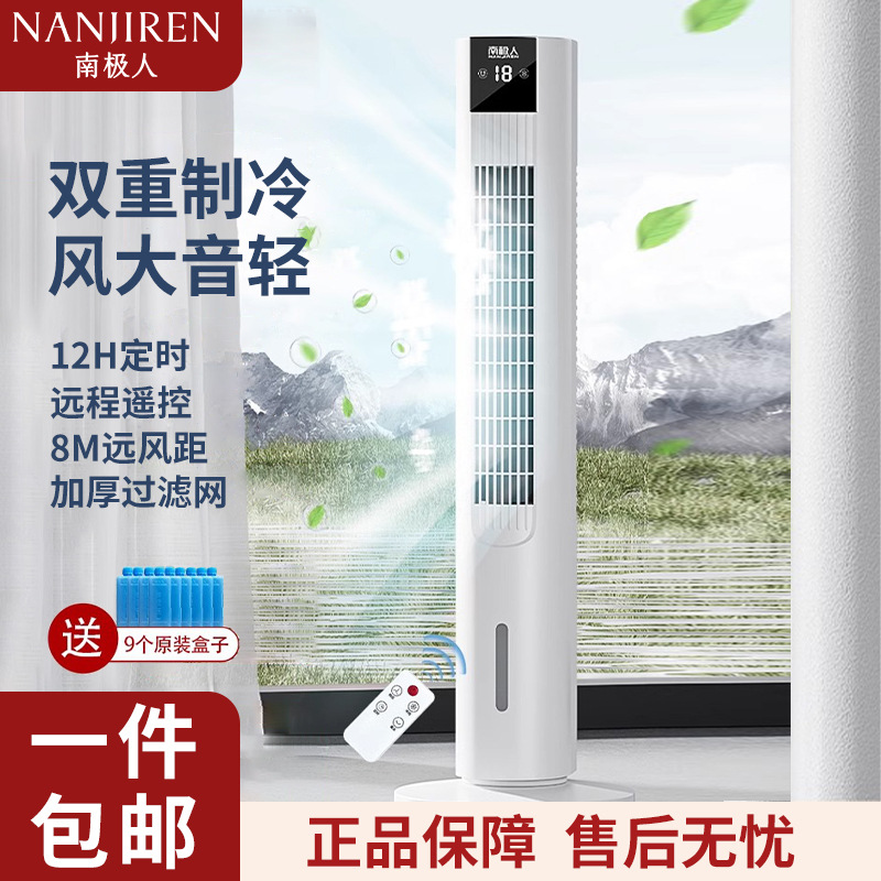 南极人塔扇家用无叶扇水冷风静音制冷空调扇室内节能落地扇-阿里巴巴