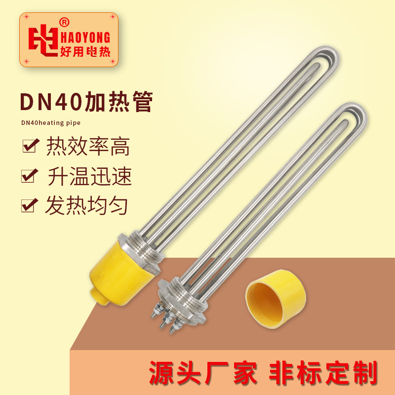 DN40水箱加热管不锈钢电热管寸半钢头发热管模温机螺纹加热棒批发