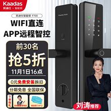 凯迪仕智能门锁 指纹锁密码锁 电子锁家用防盗门锁通用型家用F700