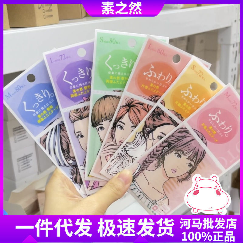 Japanese Suzhiran Double Eyelid Stickers Motonozen Naturally Invisible Waterproof Single and Double-Sided Flesh Color Seamless