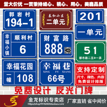 批发定 制反光门牌小区单元数字标牌楼栋号码牌家用定 做铝板标识