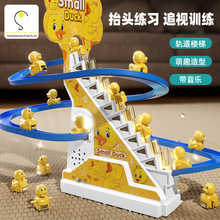 小黄鸭子爬上楼梯玩具儿童电动轨道0-1岁婴儿女孩宝宝男孩滑滑梯