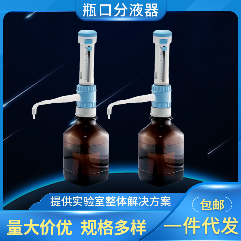 北京大龙瓶口分液器dispensmate0.5-5ml可调式移液器瓶口 分液器