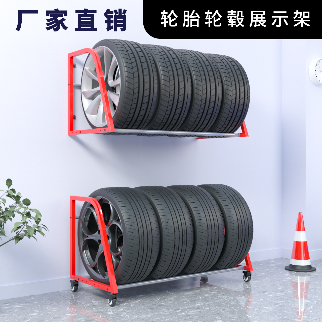 轮毂立式壁挂式移动旋转展示架货架美容店汽车轮胎改装钢圈轮s胎