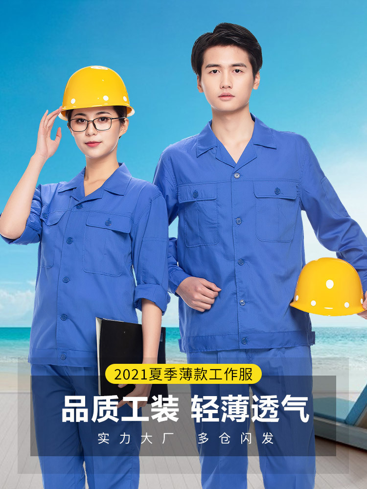 夏季长袖工作服套装男装薄款建筑干活上衣服装劳保打工人工地