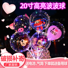气球卡通20寸网红透明发光波波球全套花束夜市地摊气球七彩氛围灯