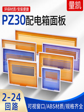 配电箱盖板PZ30家用空开关盒面板15回路电表箱强电箱18位塑料盖子