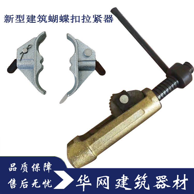 钢筋蝴蝶扣 新型建筑蝴蝶扣拉紧器 木工蝴蝶扣 新式模板卡扣