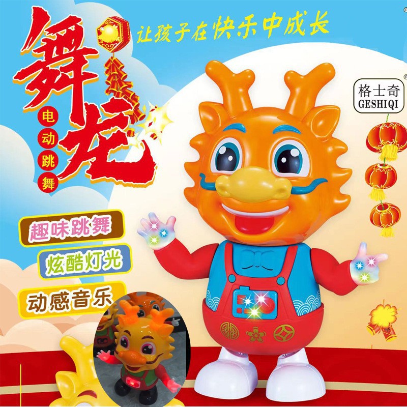 龙年吉祥物电动跳舞小龙人舞龙电动玩具新年公仔发光儿童玩具灯笼