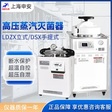 上海申安LDZX-30L高压蒸汽灭菌器18(非医用)食品灭菌器高压灭菌锅