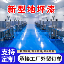 水性环氧地坪漆树脂耐磨地板漆室外自流平水泥地面漆室内家用漆
