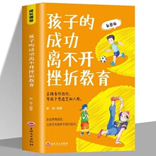 孩子的成功离不开挫折教育育儿书籍父母必读家庭教育父母的语言